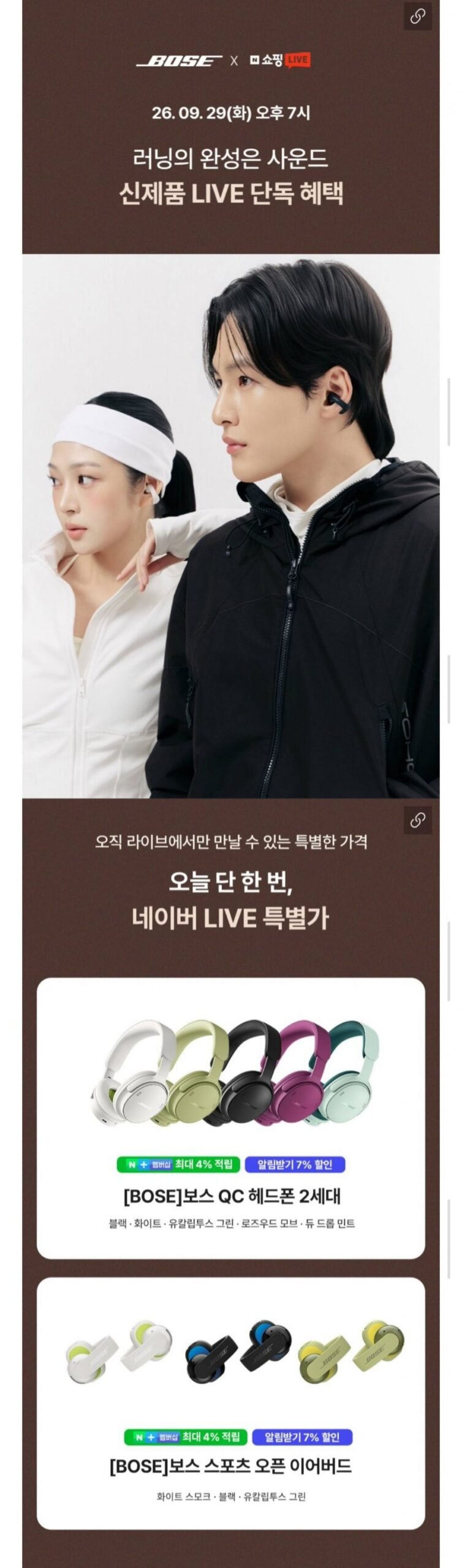 보스 QC 헤드폰 2세대 / 스포츠 오픈 이어버드 LIVE 특가