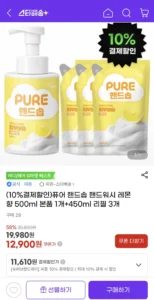 퓨어 핸드솝 핸드워시 레몬향 500ml 본품 1개+450ml 리필 3개