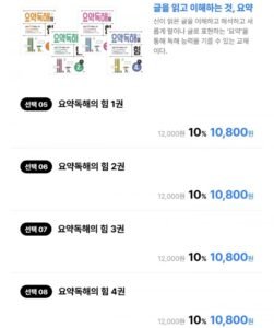 추론비판 독해의 힘/요약독해의 힘 시리즈