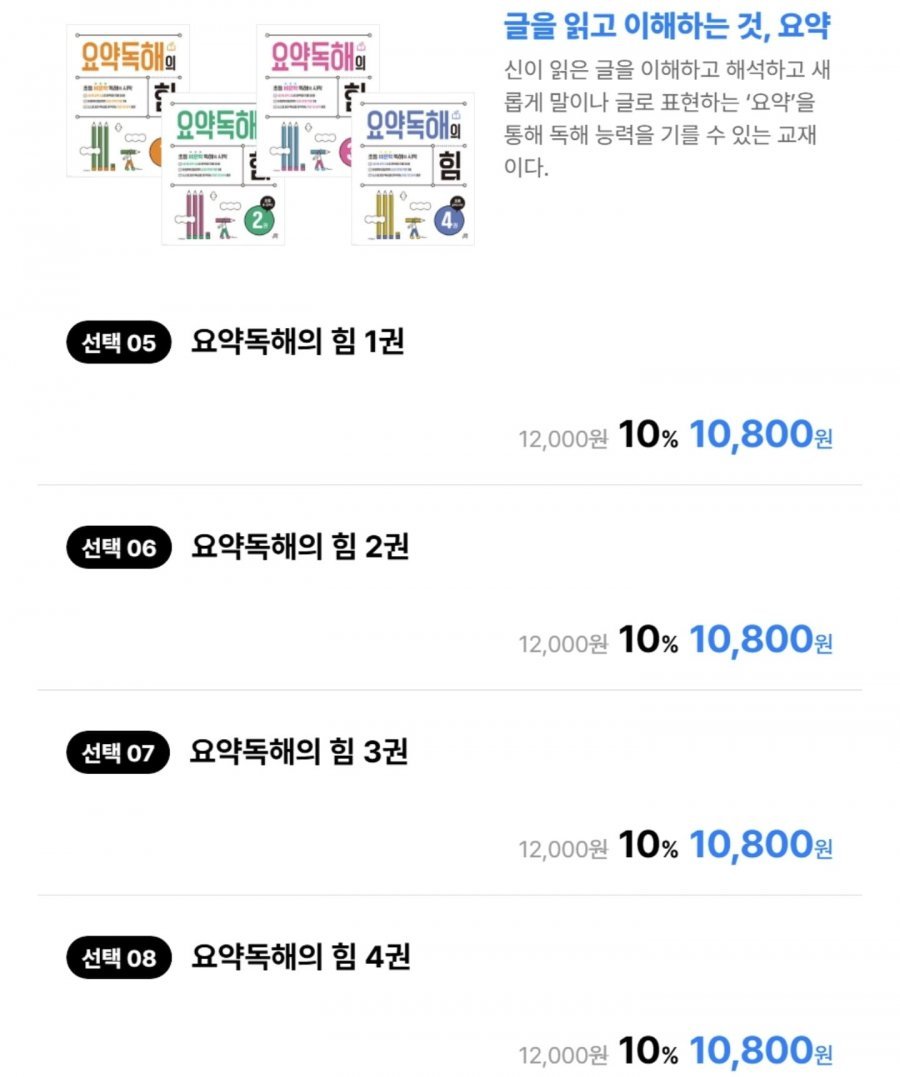 추론비판 독해의 힘/요약독해의 힘 시리즈