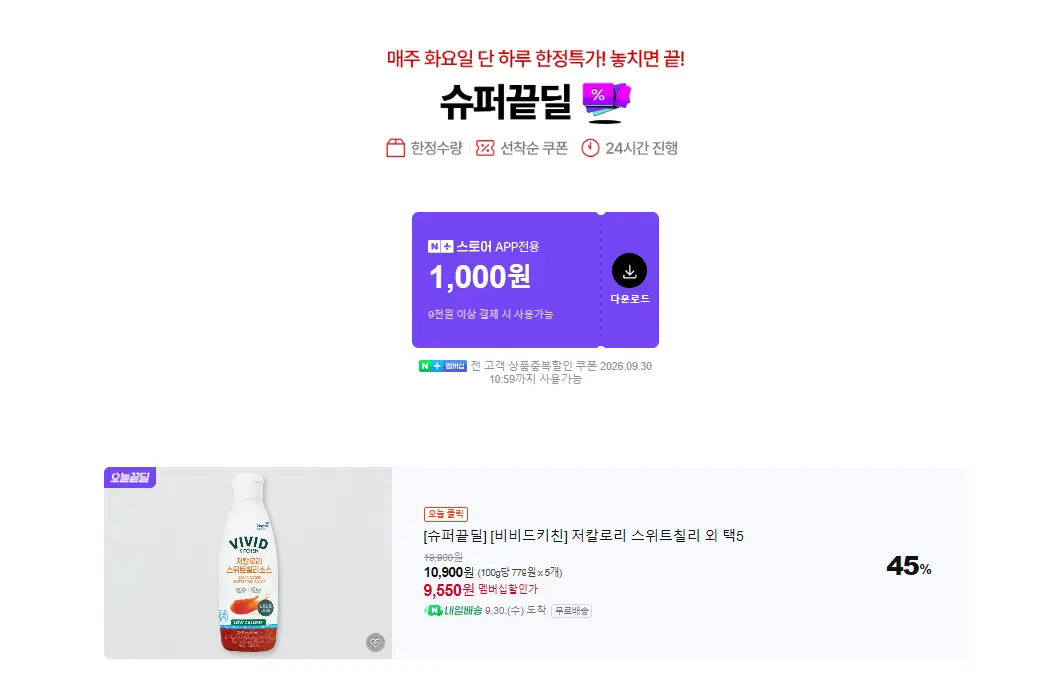 비비드키친 저칼로리 스위트칠리 외 택5