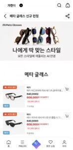 메타 어드밴처러 AI안경