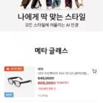 메타 어드밴처러 AI안경
