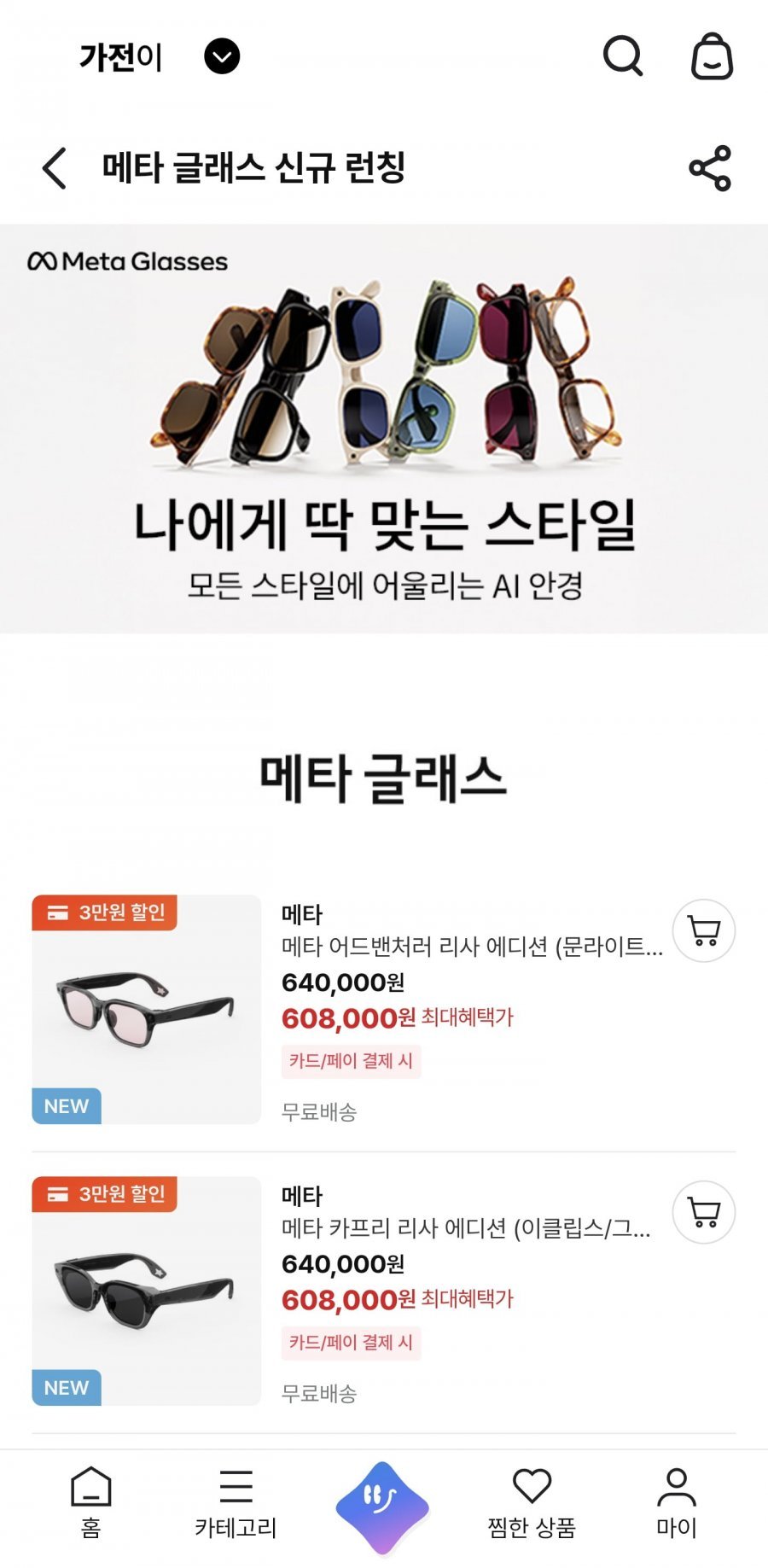 메타 어드밴처러 AI안경