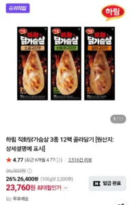 하림 직화 닭가슴살 3종 12팩 (소금구이, 바비큐구이, 갈비구이)