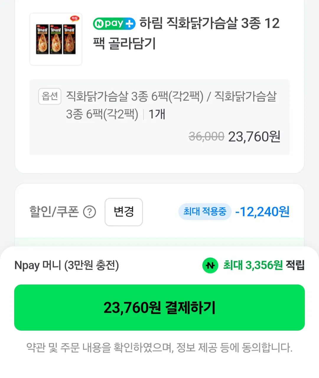 하림 직화 닭가슴살 3종 12팩 (소금구이, 바비큐구이, 갈비구이)