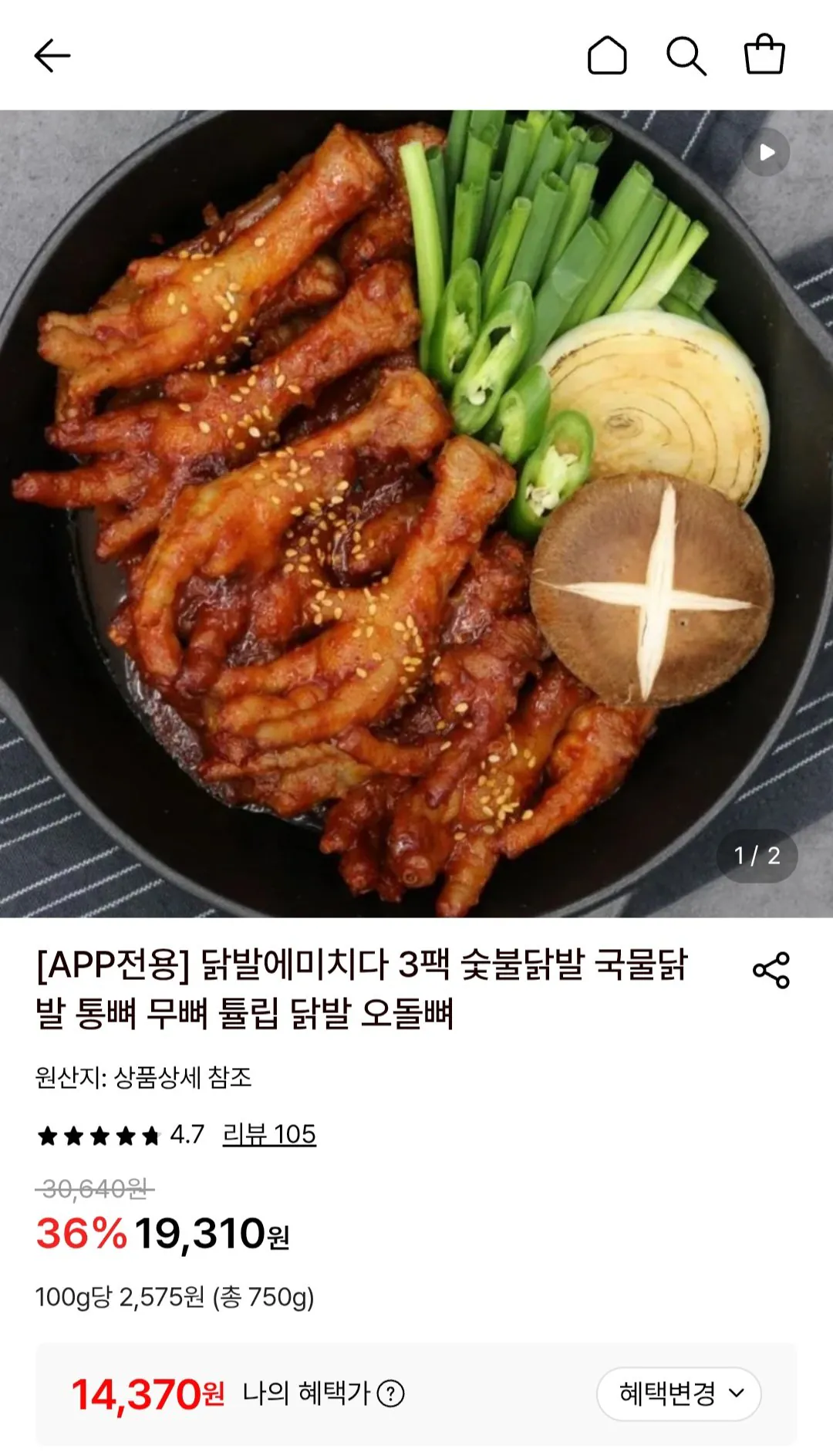 숯불통뼈닭발 250g 3팩