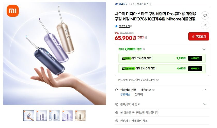 샤오미 미지아 스마트 구강세정기 Pro MEO706 10단계수압
