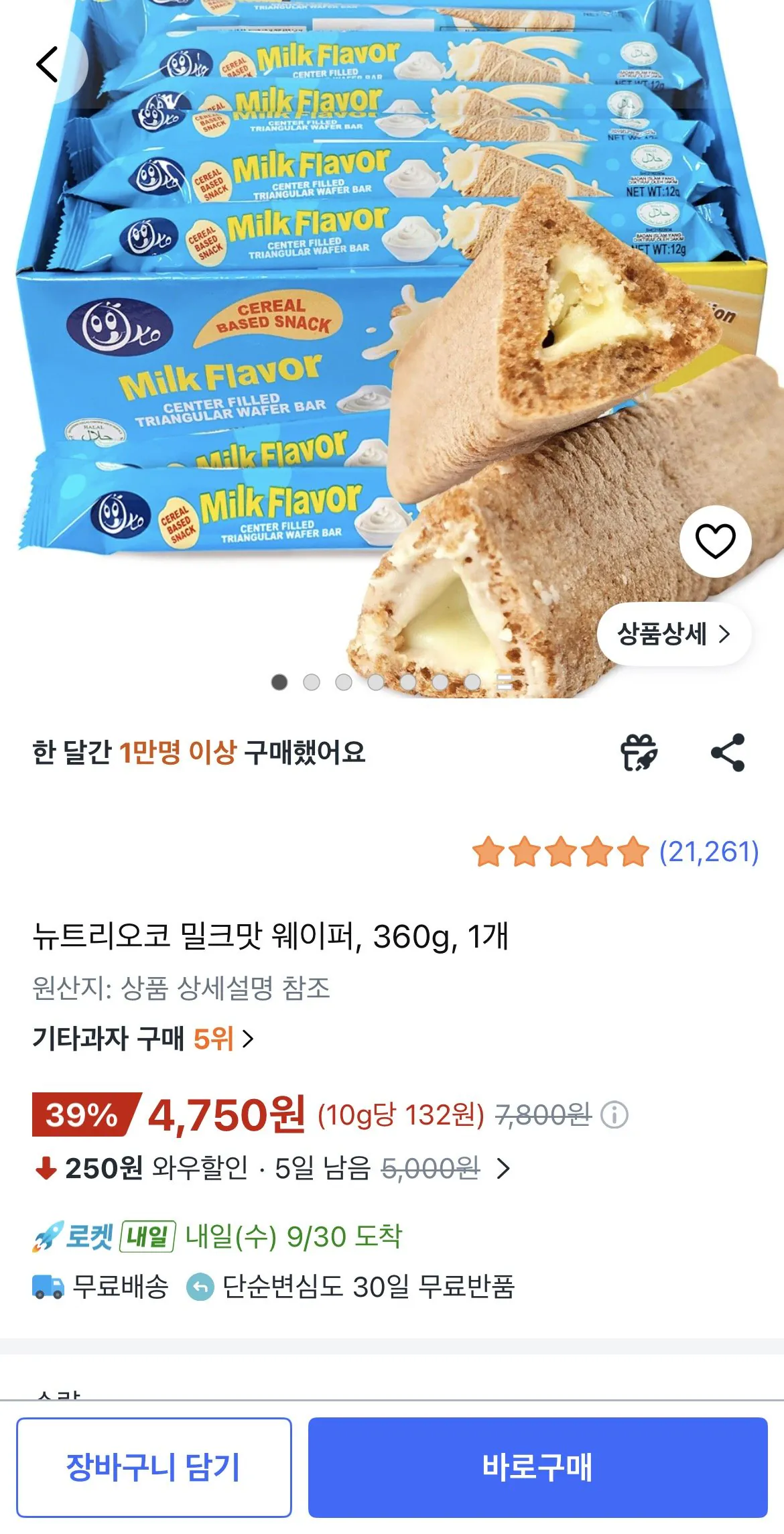 뉴트리오코 밀크맛 웨이퍼, 360g, 1개