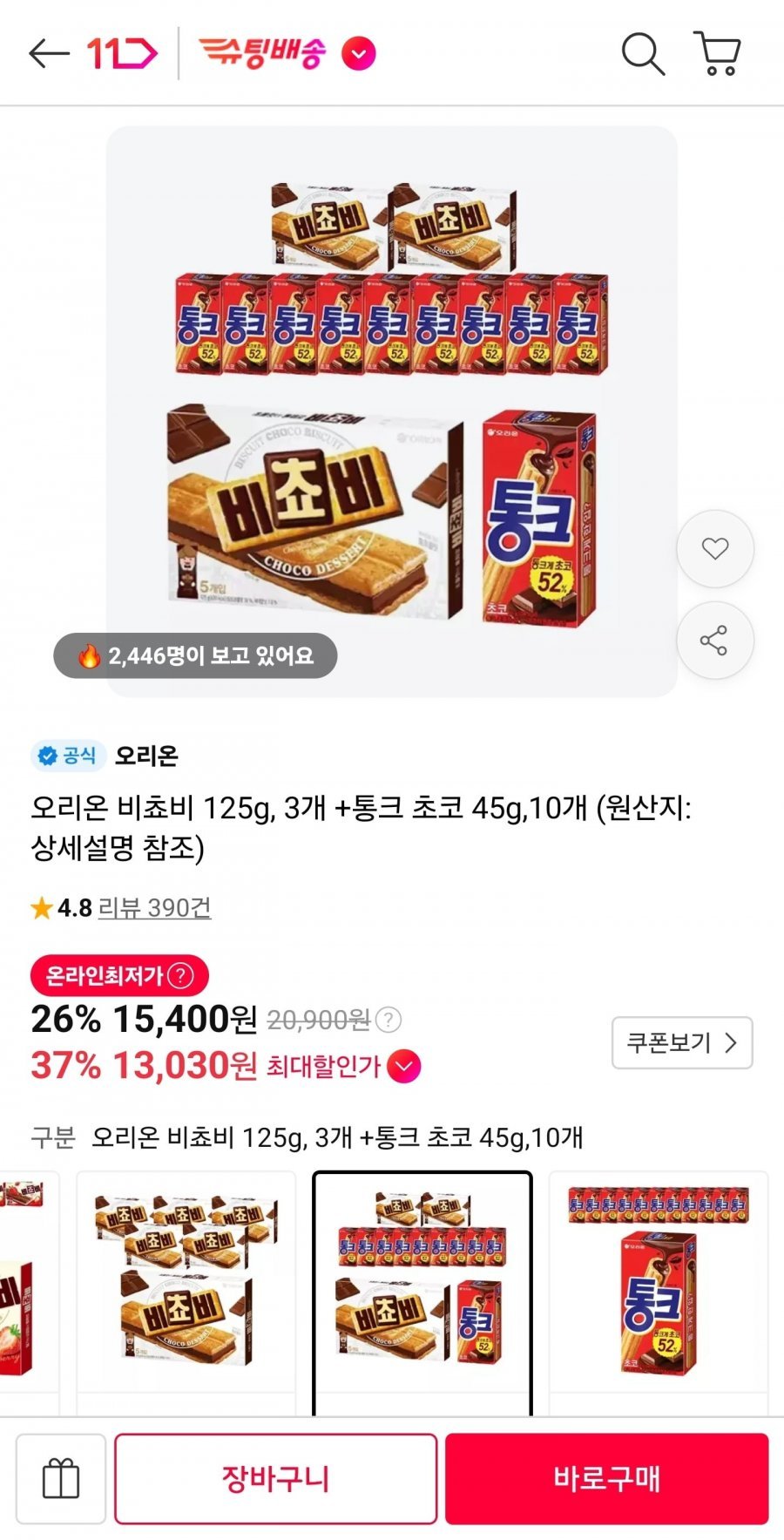 오리온 비쵸비 125g 3개 + 통크 초코 45g 10개