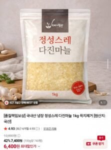 국내산 냉장 다진마늘 1kg