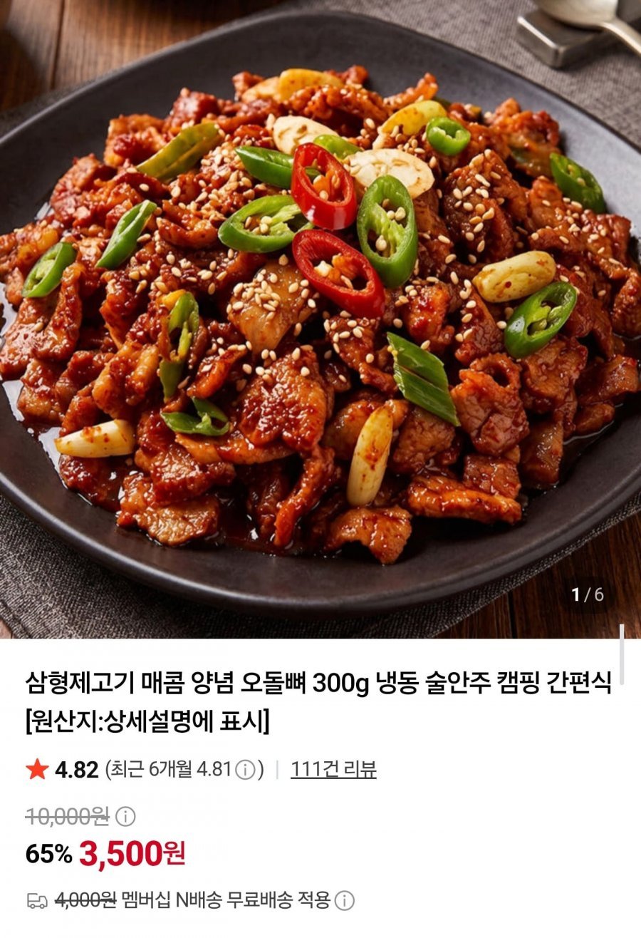 매콤 양념 오돌뼈 300g