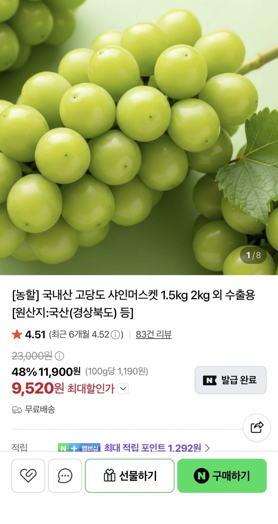 국내산 샤인머스켓 특품 4kg 4-6수