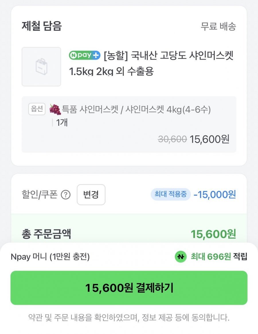 국내산 샤인머스켓 특품 4kg 4-6수