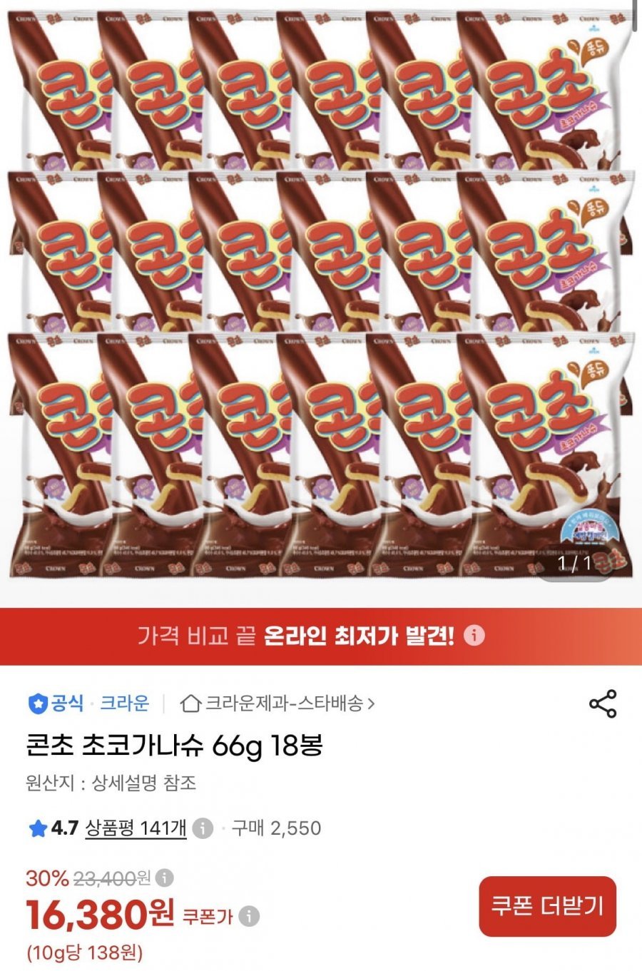 콘초 초코가나슈 66g 18봉