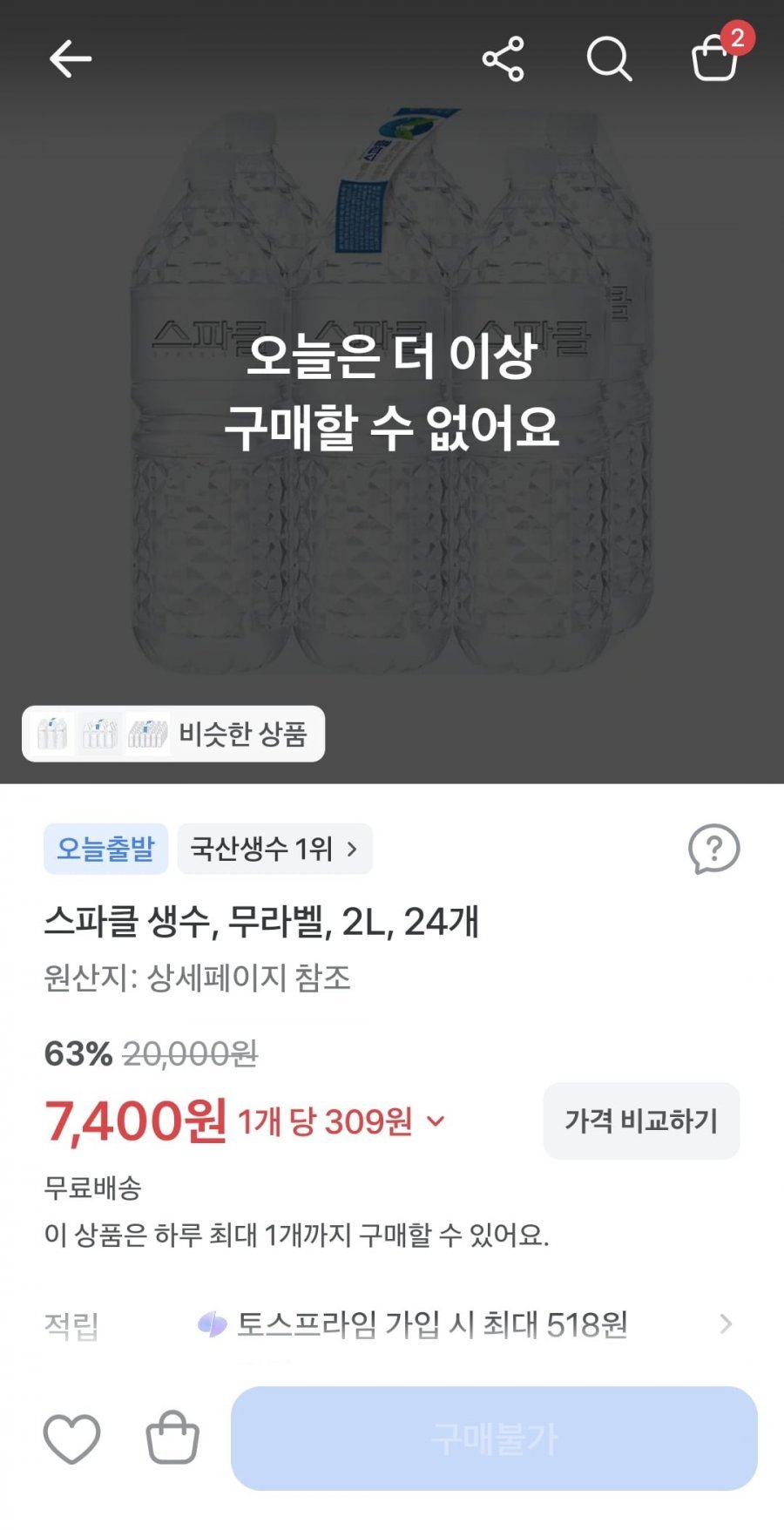 스파클 생수 무라벨 2l 24개
