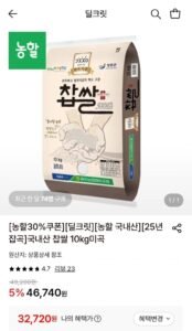 국내산 찹쌀 10kg 미곡