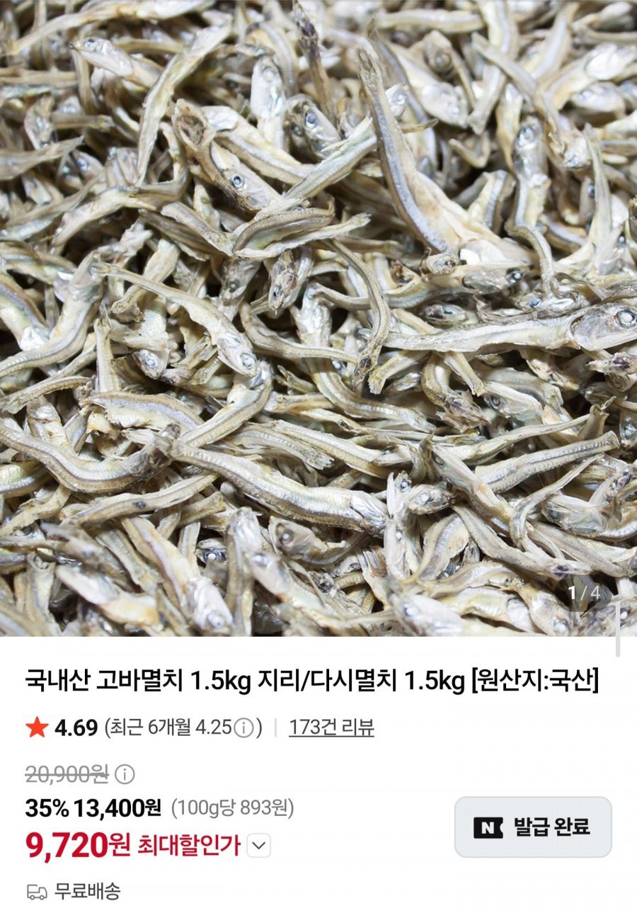 국내산 고바멸치 1.5kg