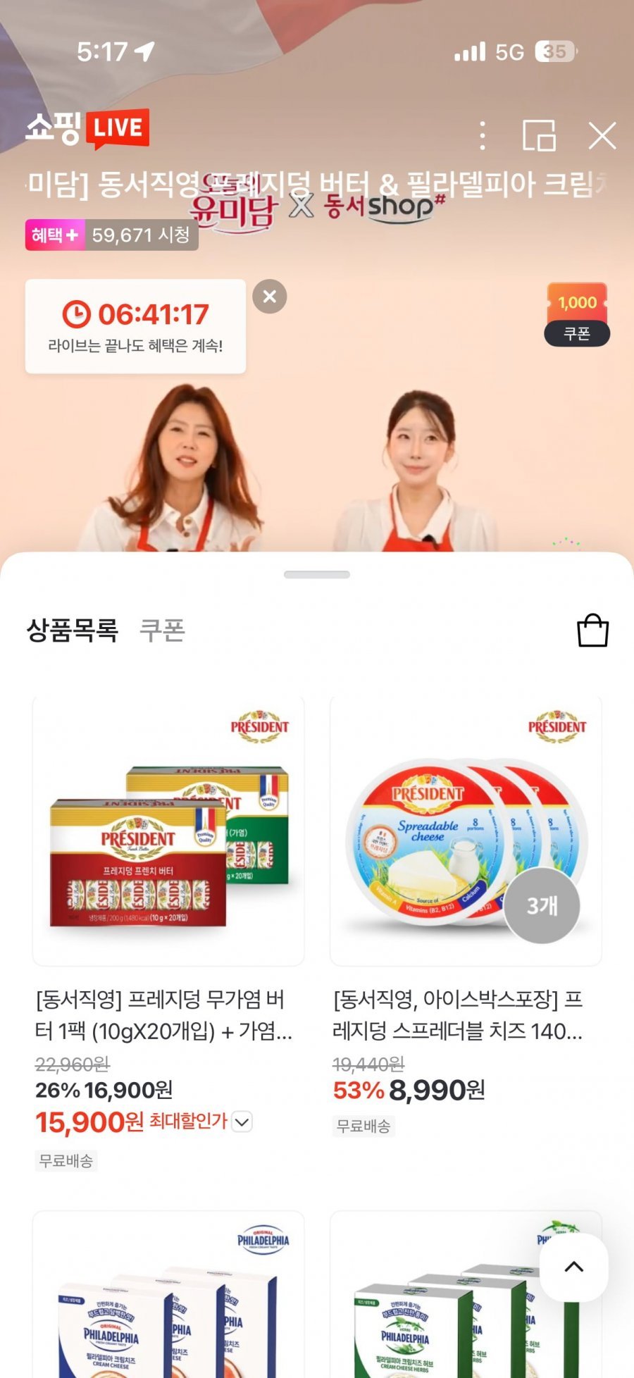프레지덩 스프레더블 크림치즈 3통
