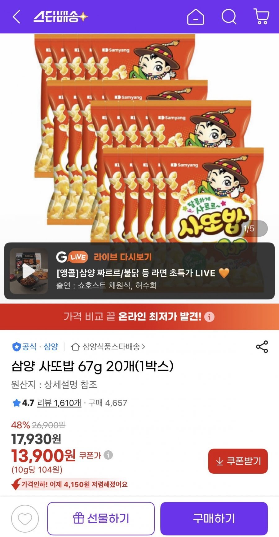 삼양 사또밥 67g 20개(1박스)