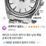 세이코 sbth001 남자시계