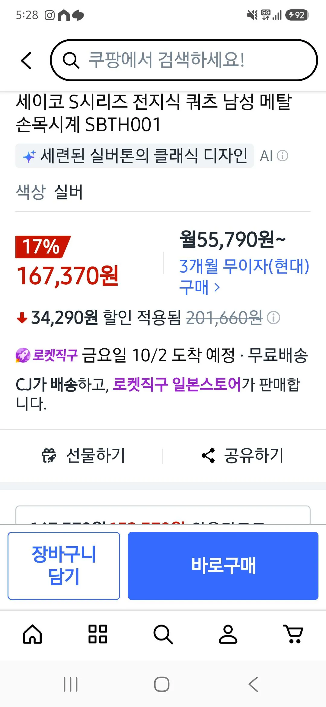 세이코 sbth001 남자시계