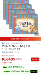 쿠크다스 케이크 154g 4팩