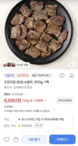 포천이동 양념LA갈비, 500g, 1팩