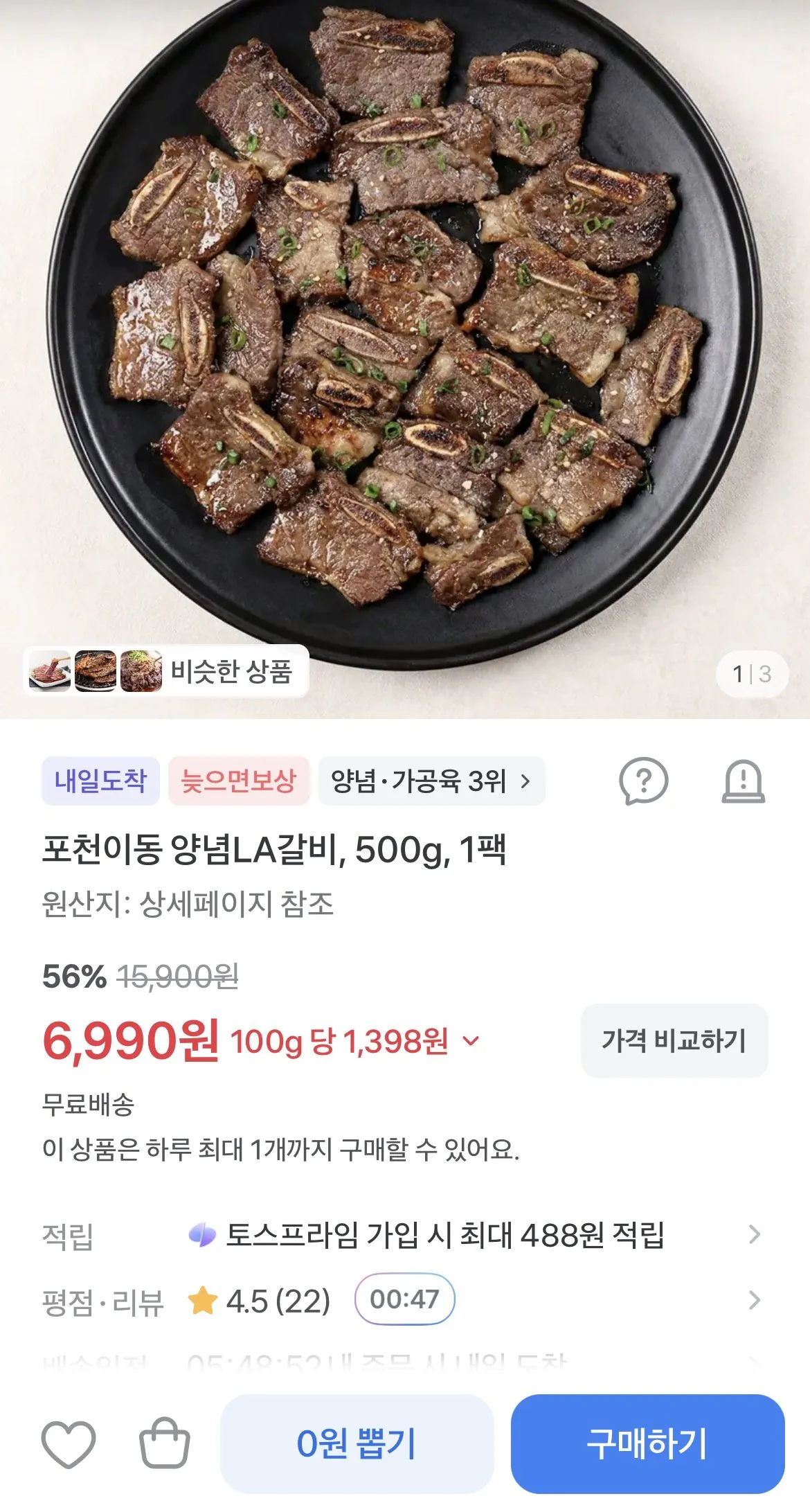 포천이동 양념LA갈비, 500g, 1팩