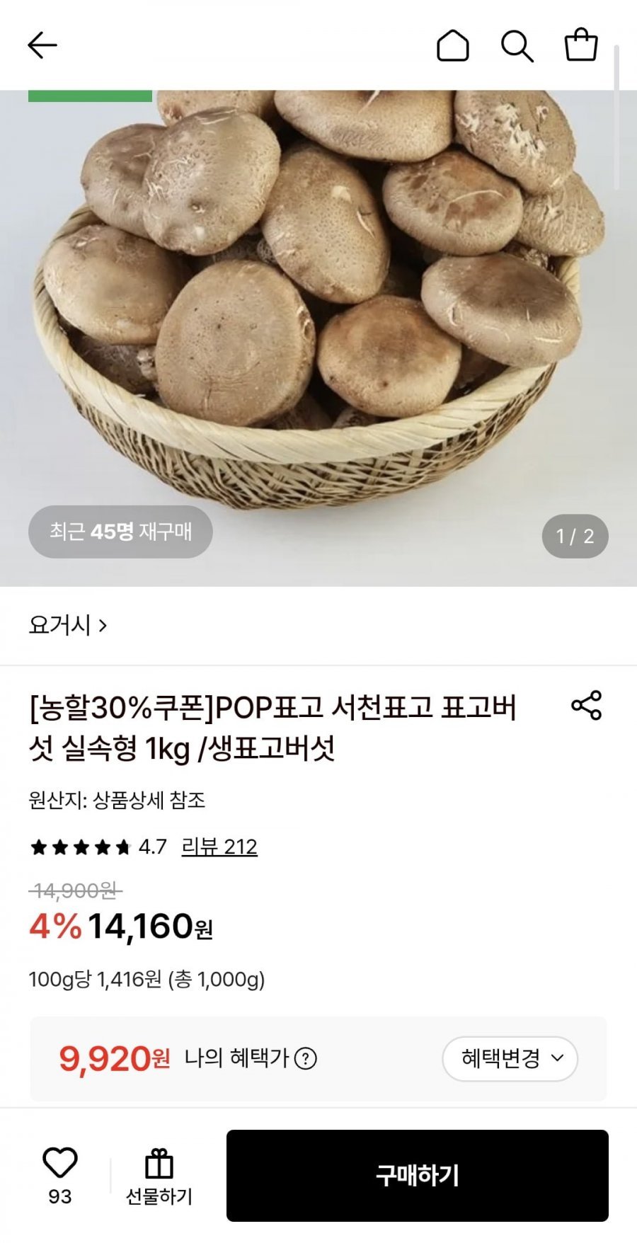 서천 표고버섯 실속형 1kg