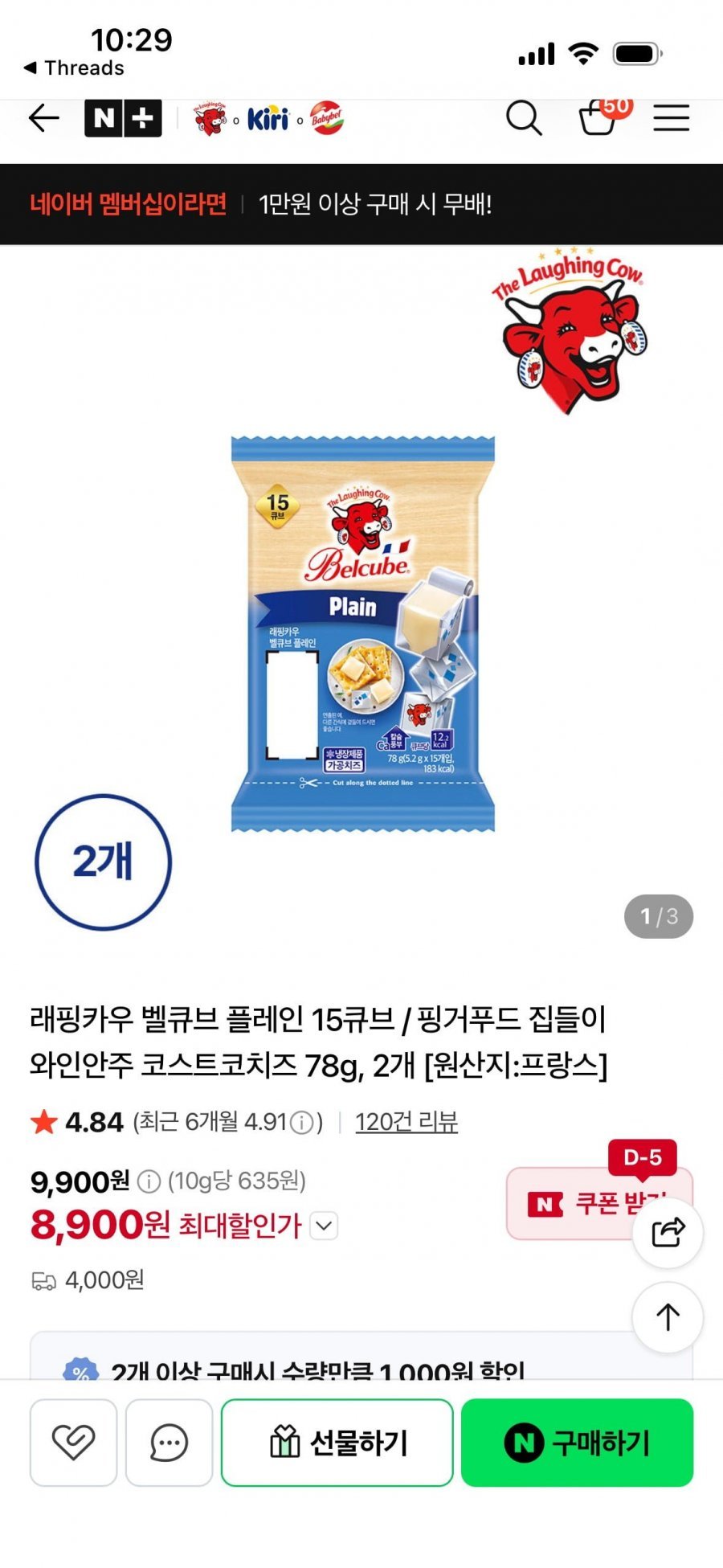 래핑카우 벨큐브 플레인 15큐브 x 2개