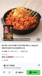 서문시장 빨간오뎅 꼬치어묵10개입 + 매운소스 3세트 총 30꼬치