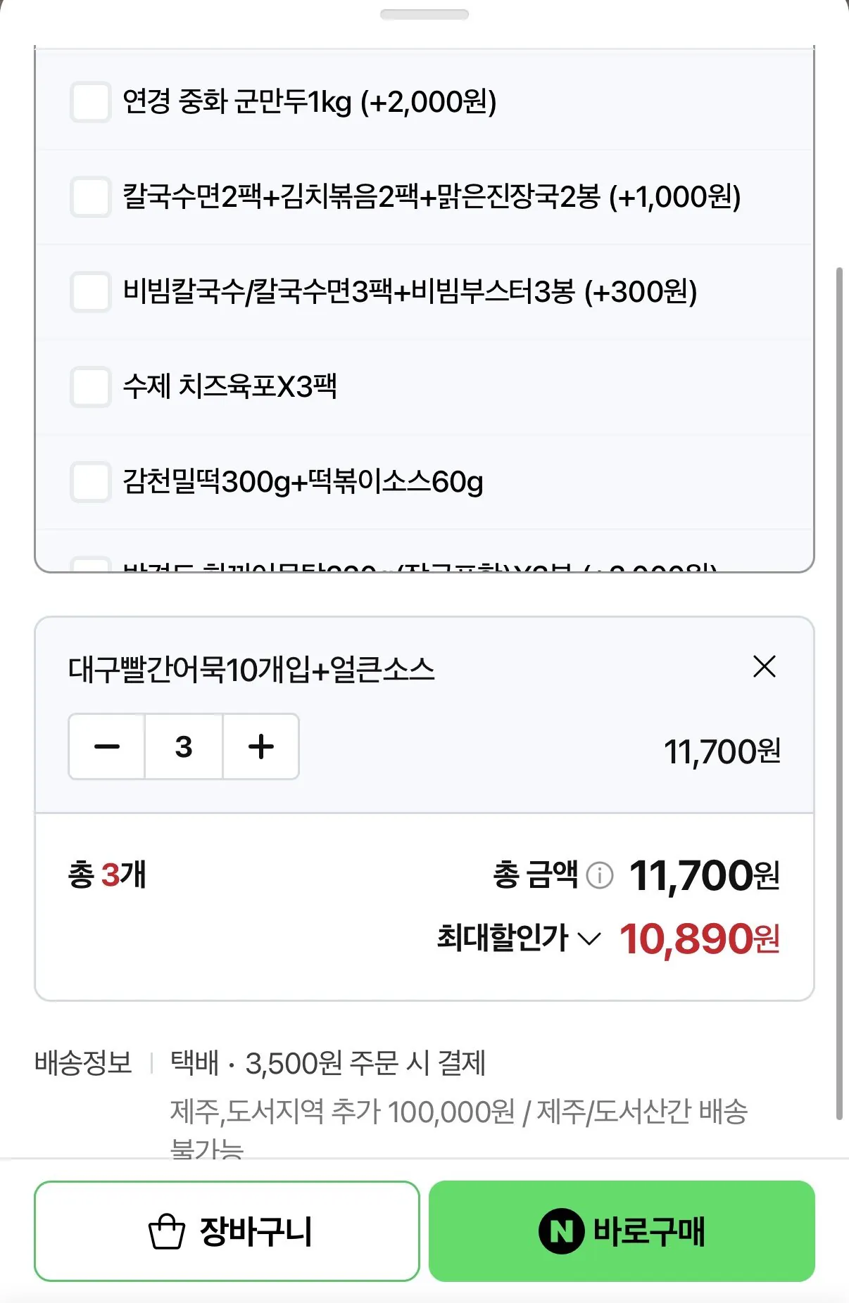 서문시장 빨간오뎅 꼬치어묵10개입 + 매운소스 3세트 총 30꼬치