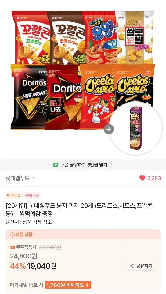 롯데웰푸드 봉지 과자 20개(도리토스/치토스/꼬깔콘 등) + 찍먹예감 증정