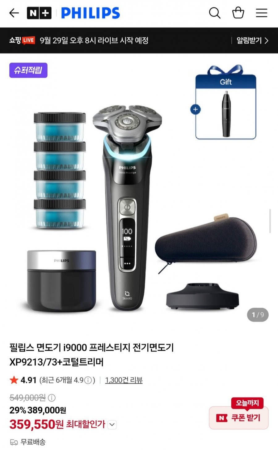 필립스 i9000 프레스티지 XP9213/73 + 코털트리머
