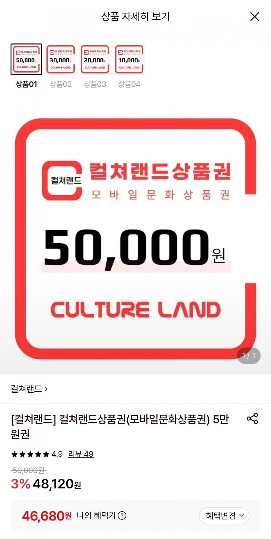 컬쳐랜드 모바일 문화상품권 5만원권