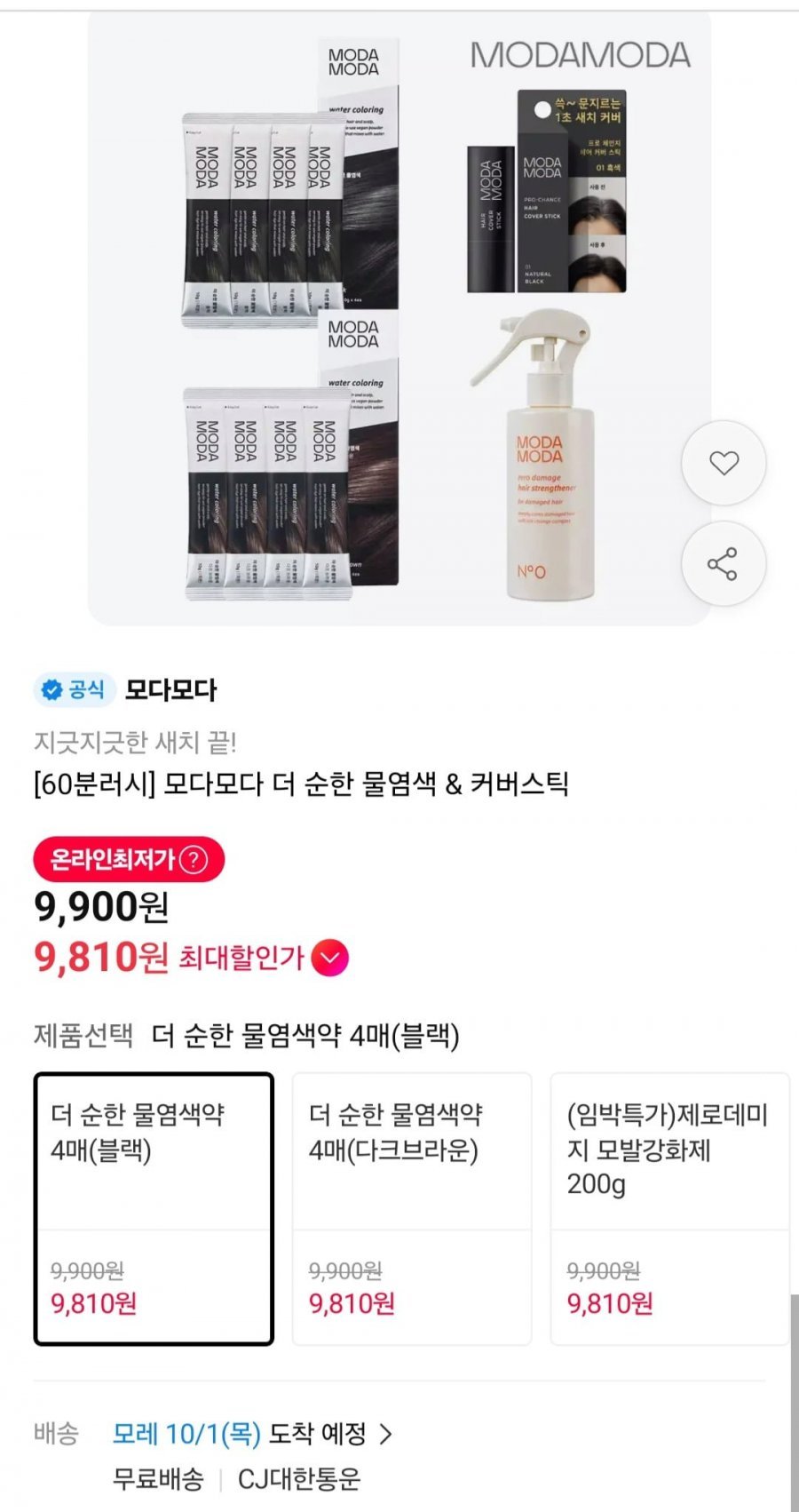 모다모다 더 순한 물염색 4매입