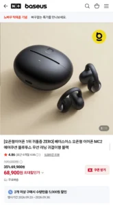 베이스어스 오픈형 이어폰 MC2 에어쿠션