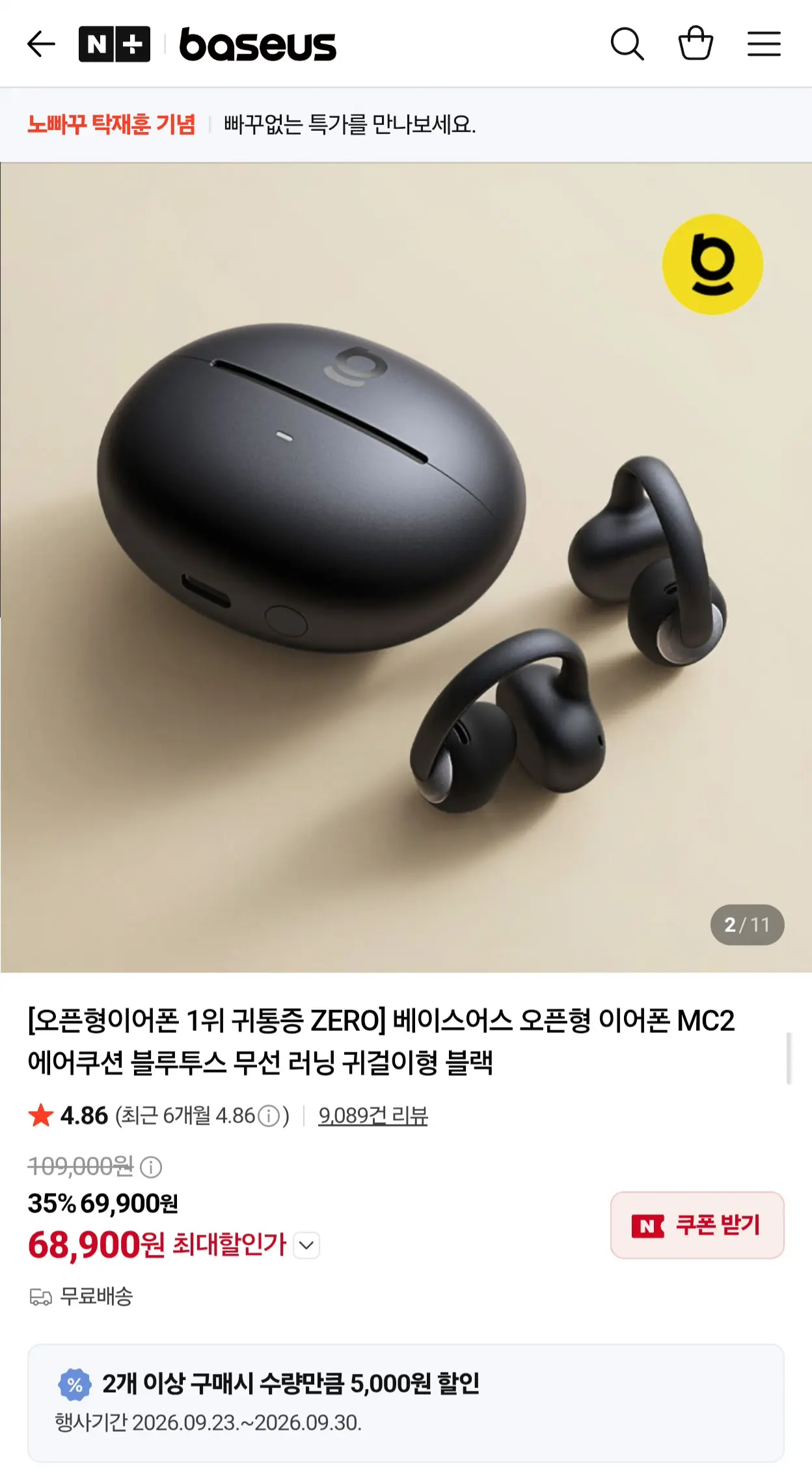 베이스어스 오픈형 이어폰 MC2 에어쿠션