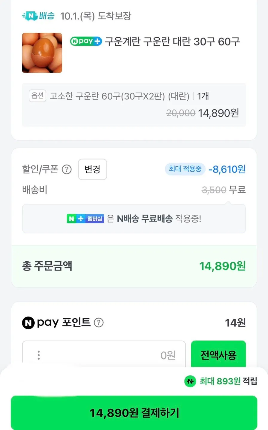 구운란 대란 60구