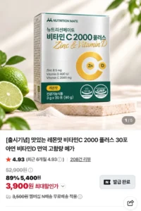 레몬맛 비타민C 2000 플러스 30포