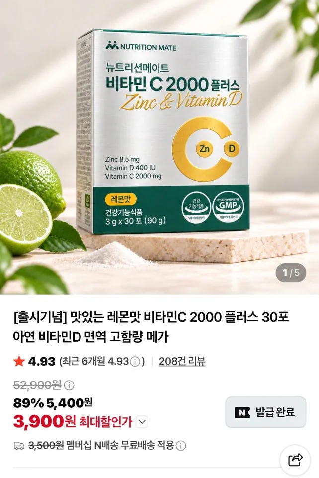 레몬맛 비타민C 2000 플러스 30포
