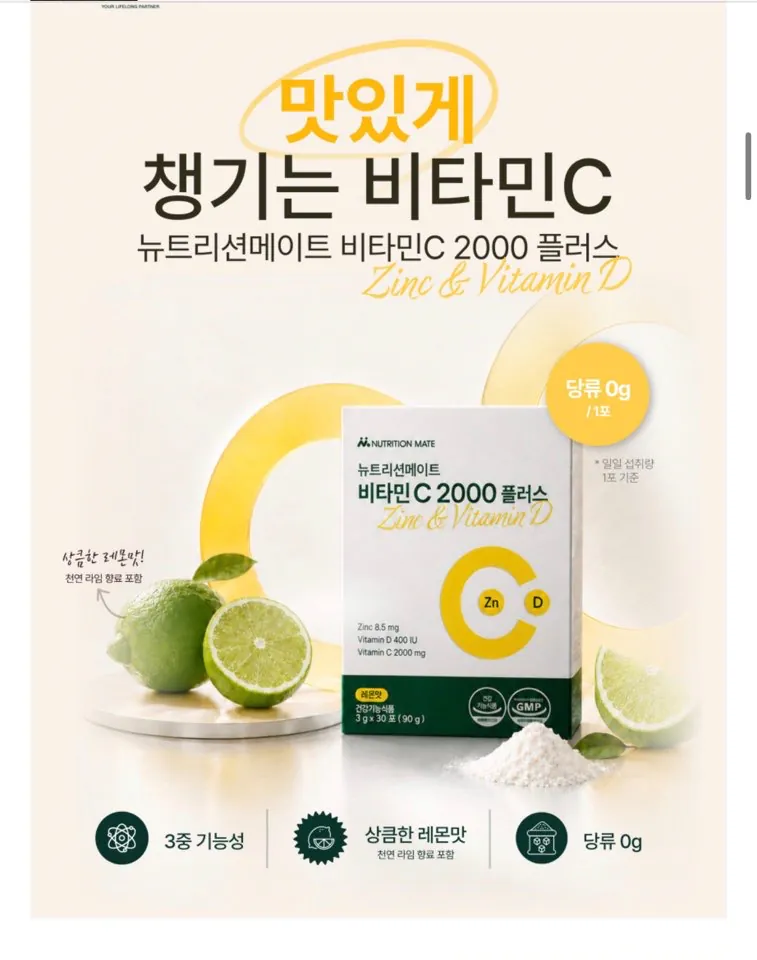 레몬맛 비타민C 2000 플러스 30포