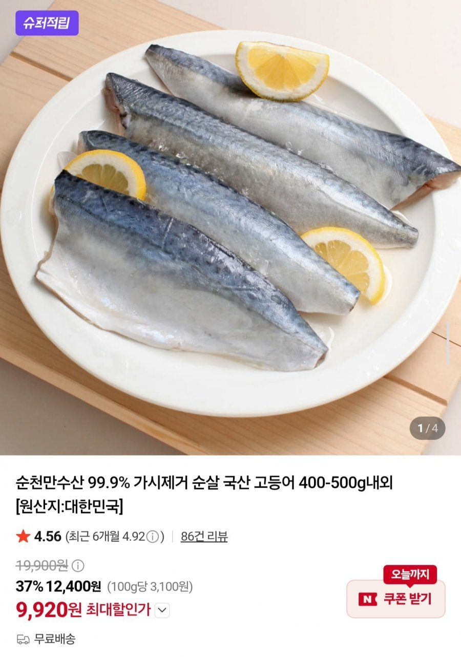 국산 순살 고등어 400~500g