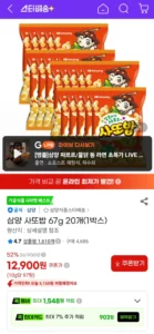 삼양 사또밥 67g 20개(1박스)