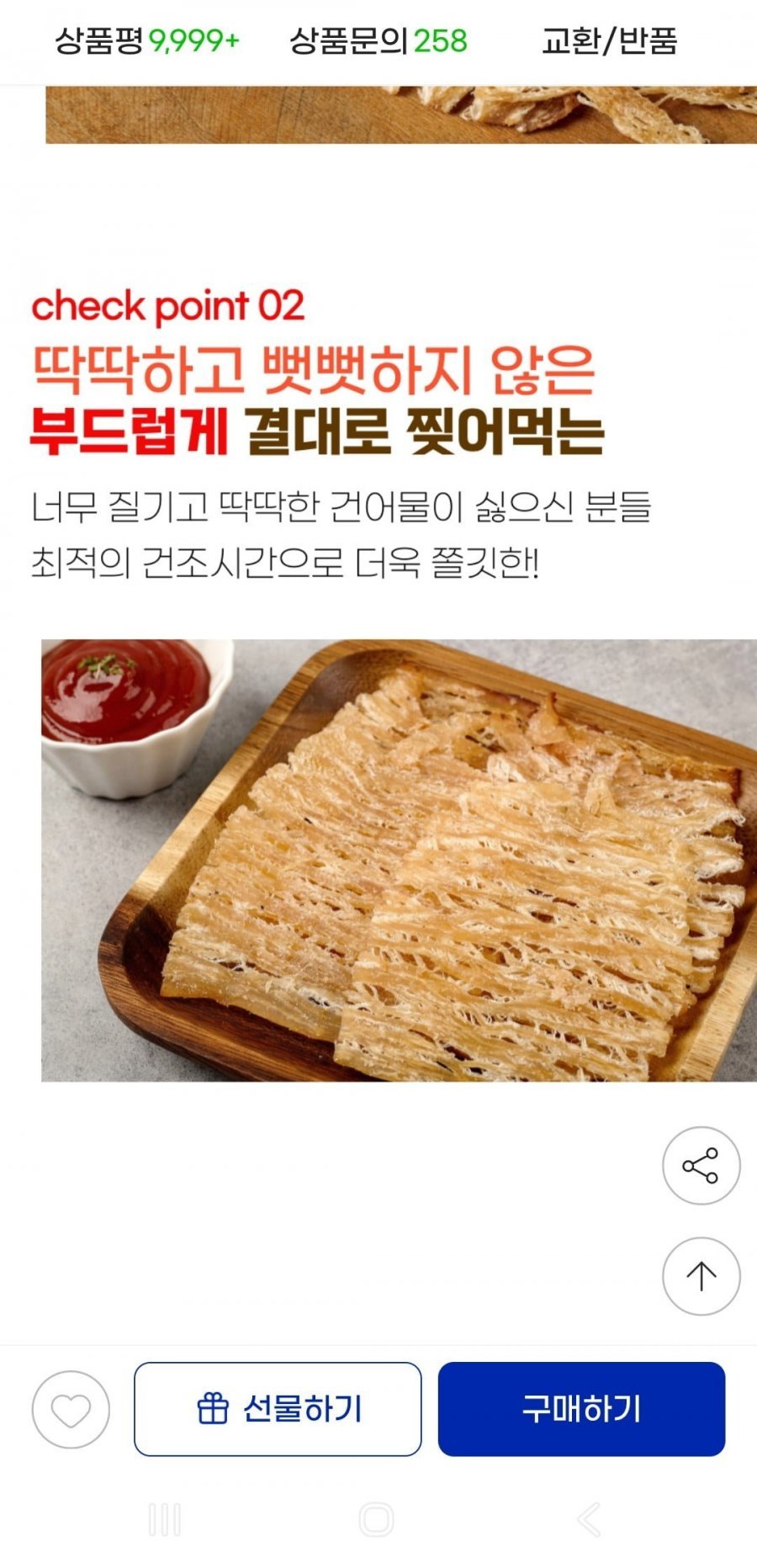 몸통 맥반석오징어 210g 청양마요소스+옥두렁