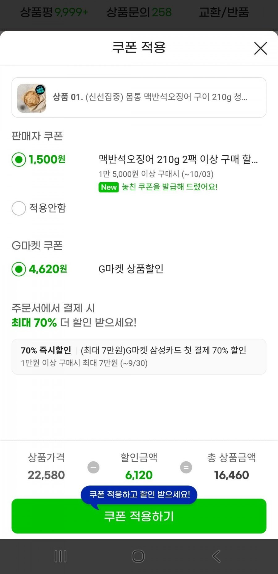 몸통 맥반석오징어 210g 청양마요소스+옥두렁
