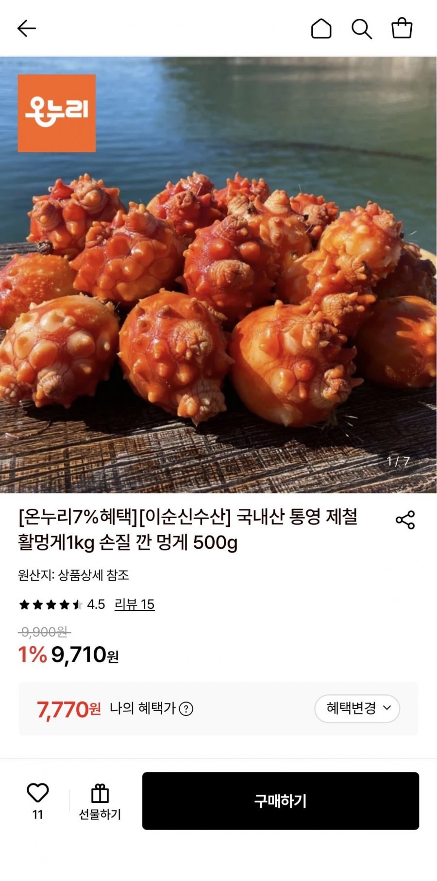 국내산 통영 제철 활멍게 (8-12미) 1kg