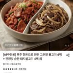 푸주 한돈으로 만든 고추장 불고기 300g 4팩+간장맛 순한 돼지불고기 300g 4팩