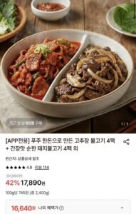푸주 한돈으로 만든 고추장 불고기 300g 4팩+간장맛 순한 돼지불고기 300g 4팩
